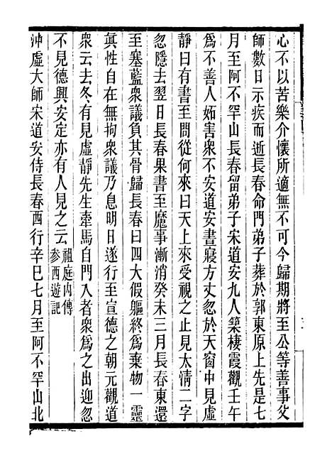 【长春道教源流】四 - 陈教友.pdf