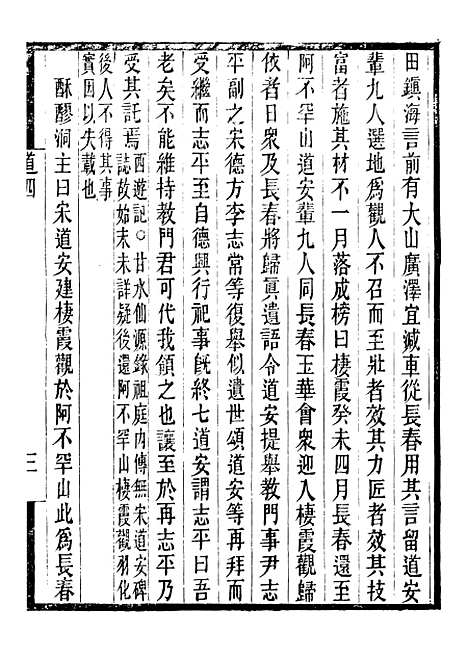 【长春道教源流】四 - 陈教友.pdf