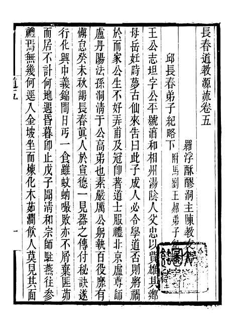 【长春道教源流】五 - 陈教友.pdf