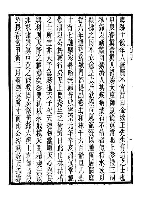 【长春道教源流】五 - 陈教友.pdf