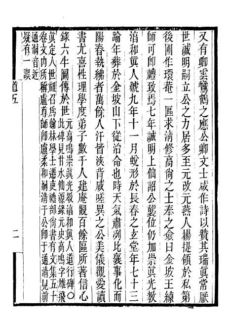 【长春道教源流】五 - 陈教友.pdf