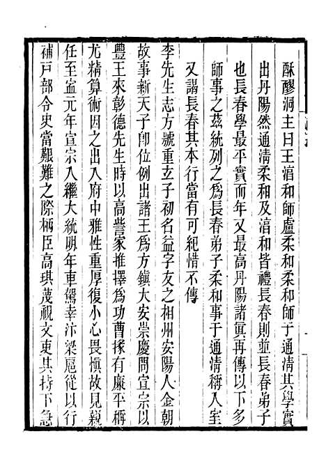 【长春道教源流】五 - 陈教友.pdf