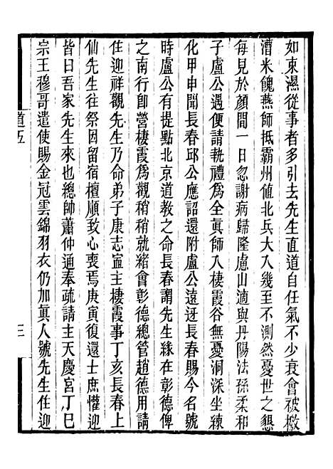 【长春道教源流】五 - 陈教友.pdf