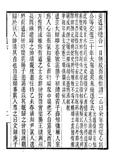 【长春道教源流】六 - 陈教友.pdf