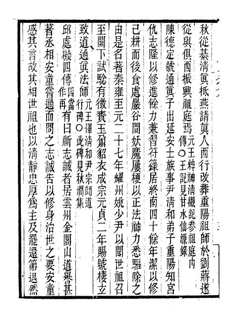 【长春道教源流】六 - 陈教友.pdf