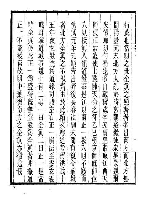 【长春道教源流】七 - 陈教友.pdf