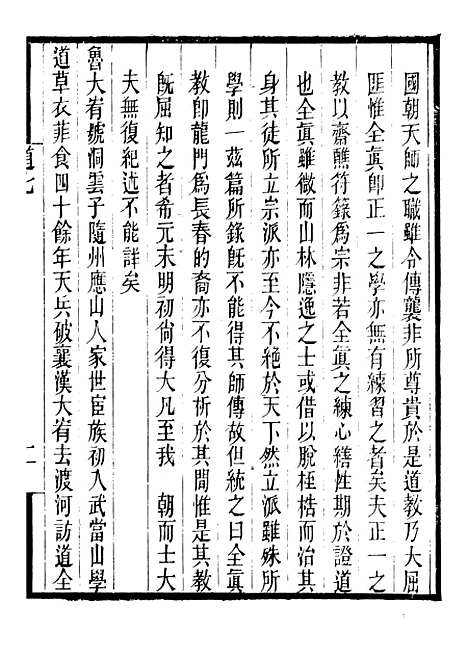 【长春道教源流】七 - 陈教友.pdf