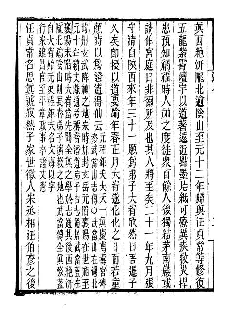 【长春道教源流】七 - 陈教友.pdf