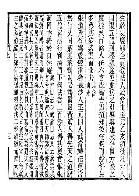 【长春道教源流】七 - 陈教友.pdf