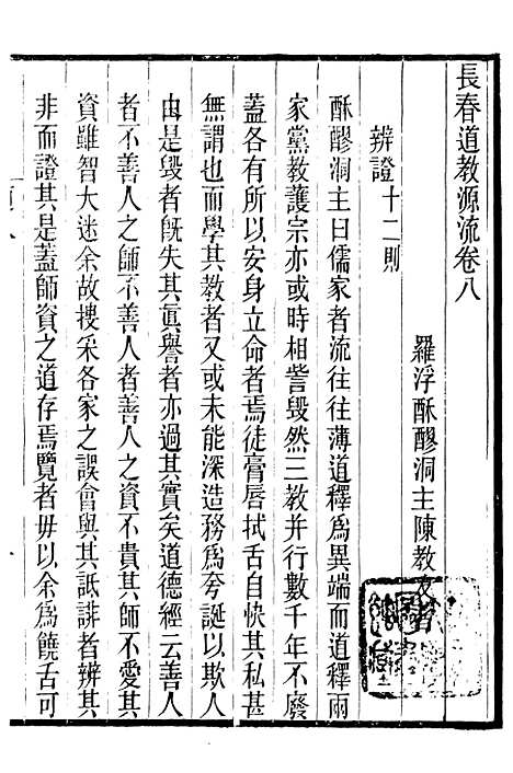 【长春道教源流】八 - 陈教友.pdf