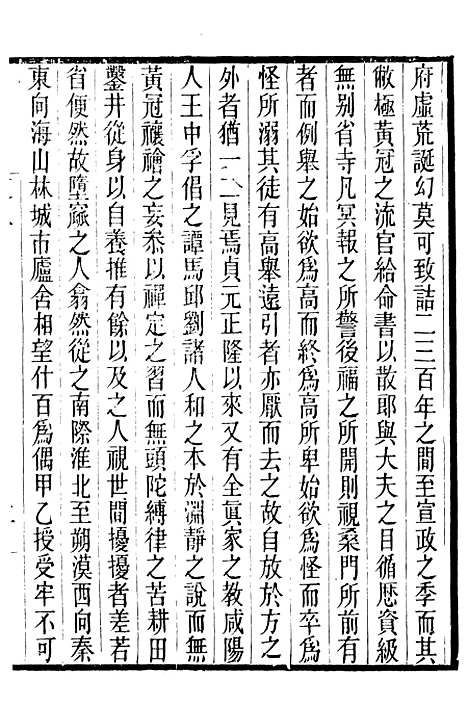 【长春道教源流】八 - 陈教友.pdf