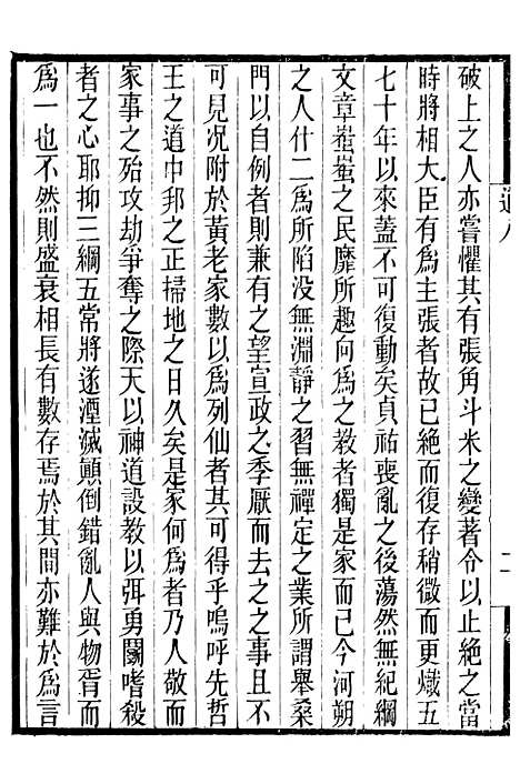 【长春道教源流】八 - 陈教友.pdf