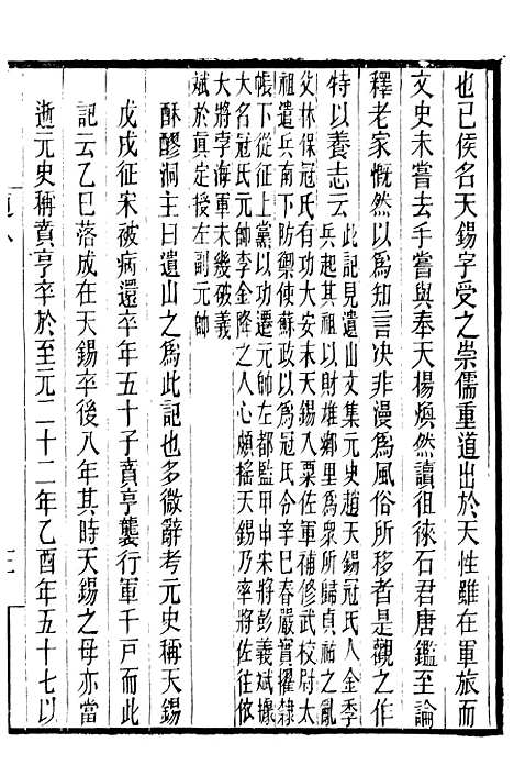 【长春道教源流】八 - 陈教友.pdf