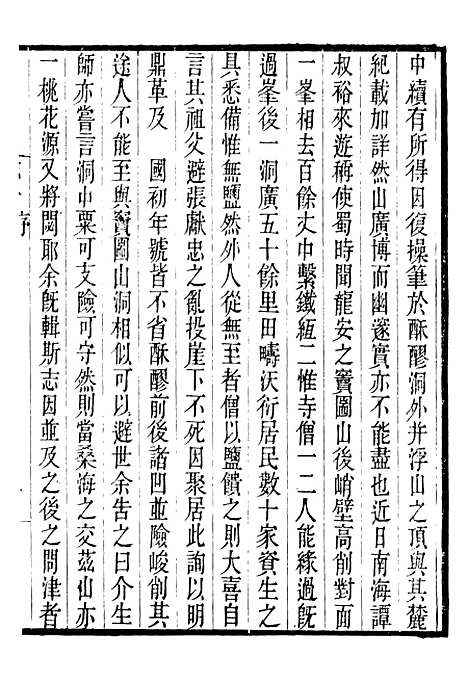 【长春道教源流】九 - 陈教友.pdf