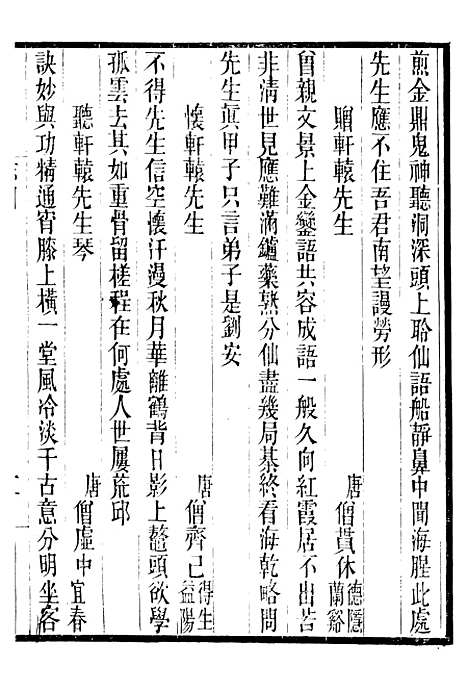 【长春道教源流】十二 - 陈教友.pdf