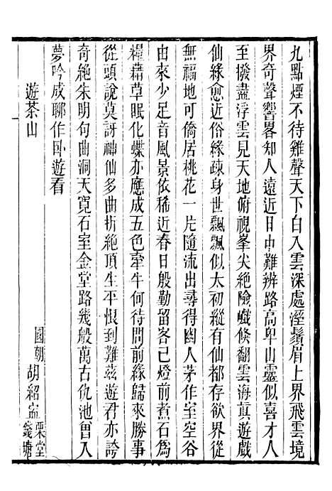 【长春道教源流】十三 - 陈教友.pdf