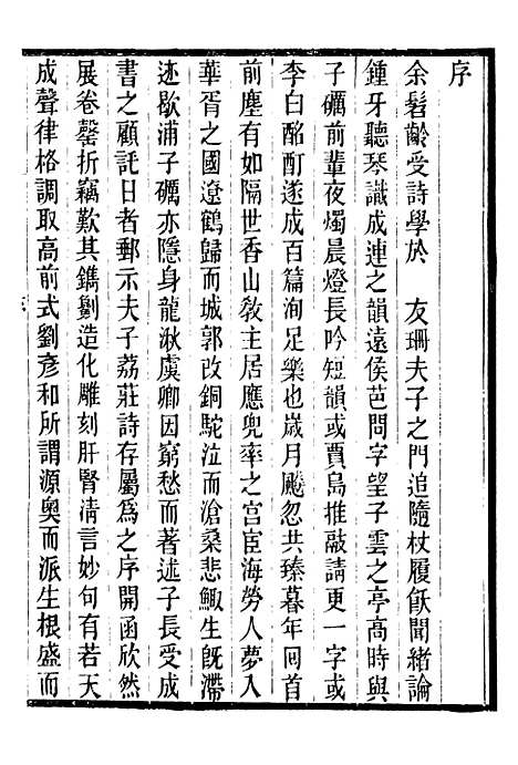 【长春道教源流】十四 - 陈教友.pdf