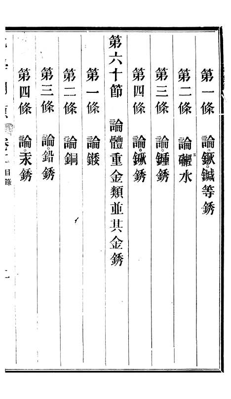 【化学阐原】卷二 - 毕利干同文馆上海.pdf