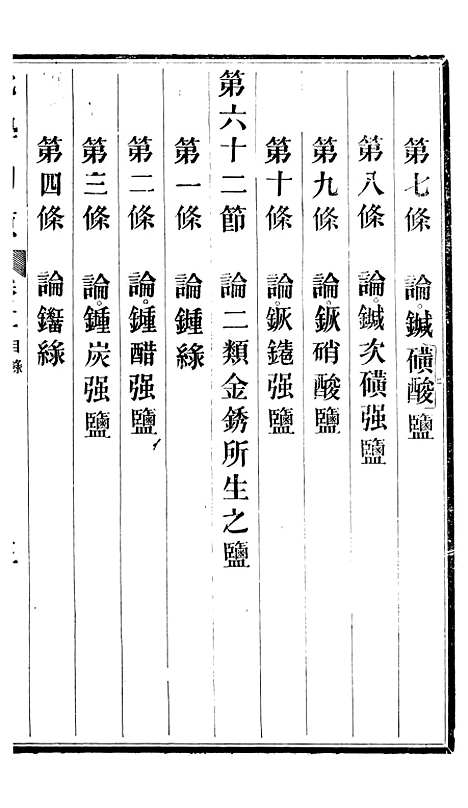 【化学阐原】卷二 - 毕利干同文馆上海.pdf