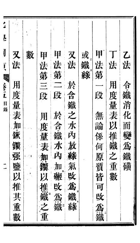 【化学阐原】卷五 - 毕利干同文馆上海.pdf