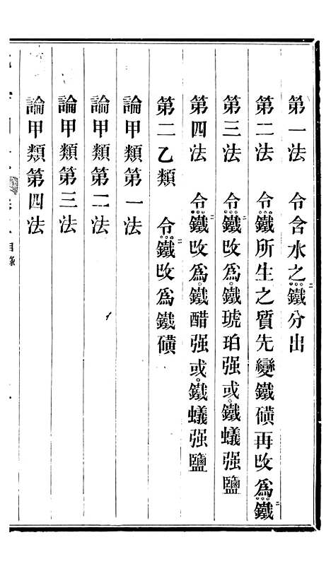 【化学阐原】卷五 - 毕利干同文馆上海.pdf