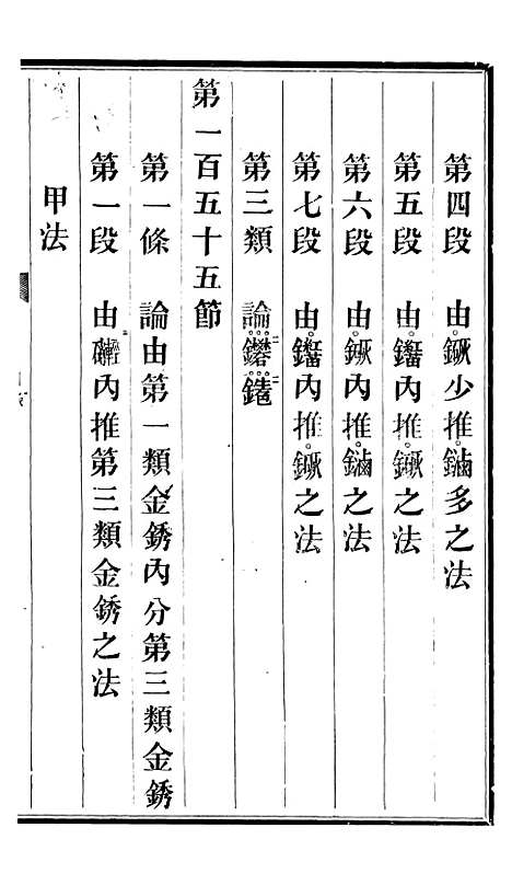 【化学阐原】卷六 - 毕利干同文馆上海.pdf