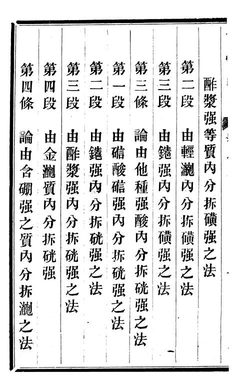 【化学阐原】卷八 - 毕利干同文馆上海.pdf