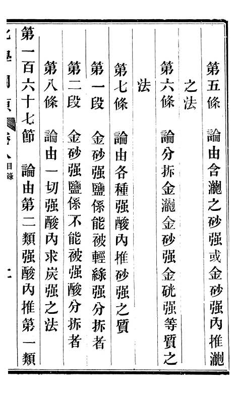 【化学阐原】卷八 - 毕利干同文馆上海.pdf