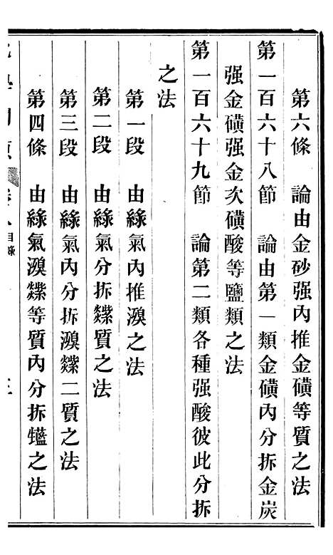 【化学阐原】卷八 - 毕利干同文馆上海.pdf