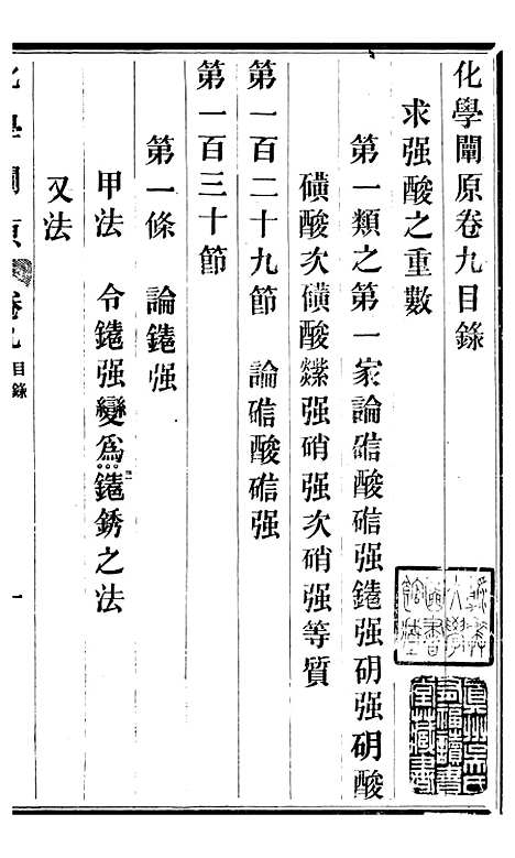 【化学阐原】卷九 - 毕利干同文馆上海.pdf