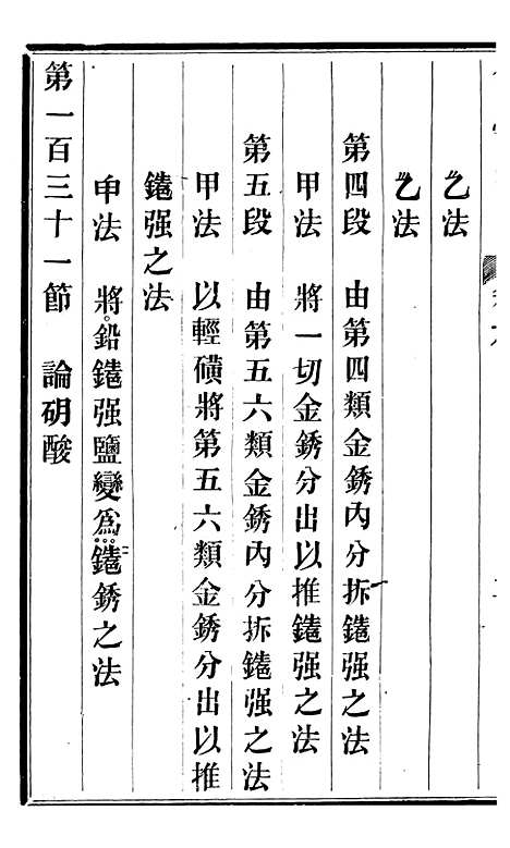 【化学阐原】卷九 - 毕利干同文馆上海.pdf