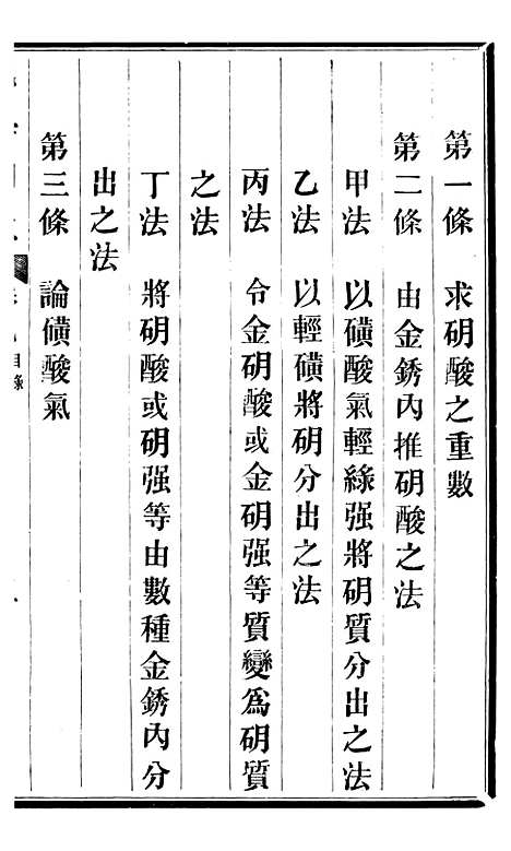 【化学阐原】卷九 - 毕利干同文馆上海.pdf