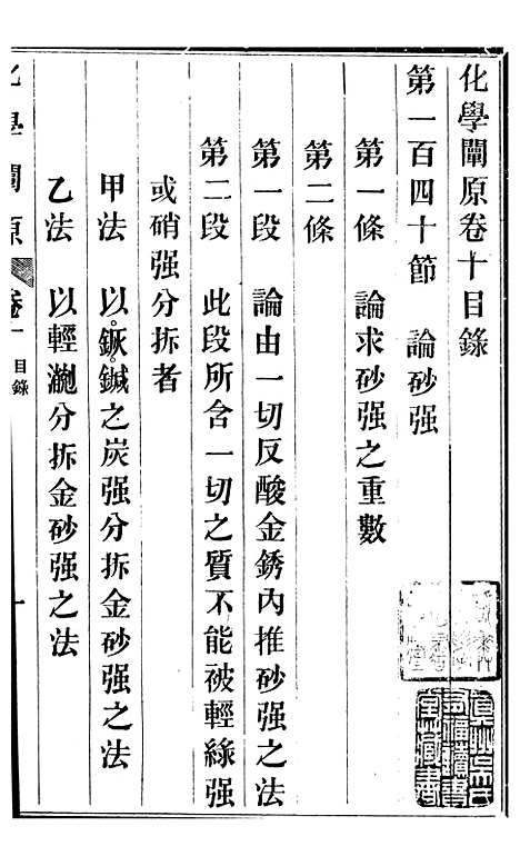 【化学阐原】卷十 - 毕利干同文馆上海.pdf