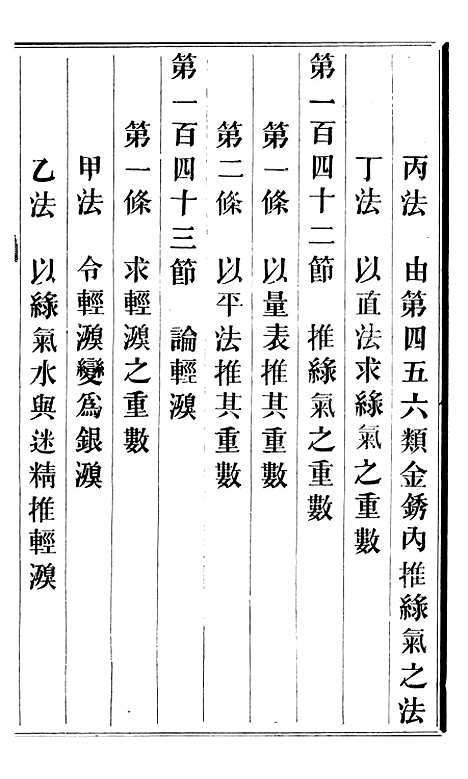 【化学阐原】卷十 - 毕利干同文馆上海.pdf