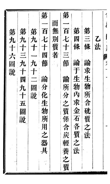 【化学阐原】卷十一 - 毕利干同文馆上海.pdf