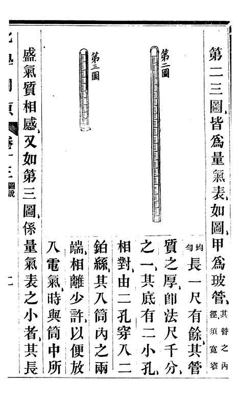 【化学阐原】卷十三 - 毕利干同文馆上海.pdf