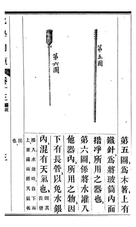 【化学阐原】卷十三 - 毕利干同文馆上海.pdf