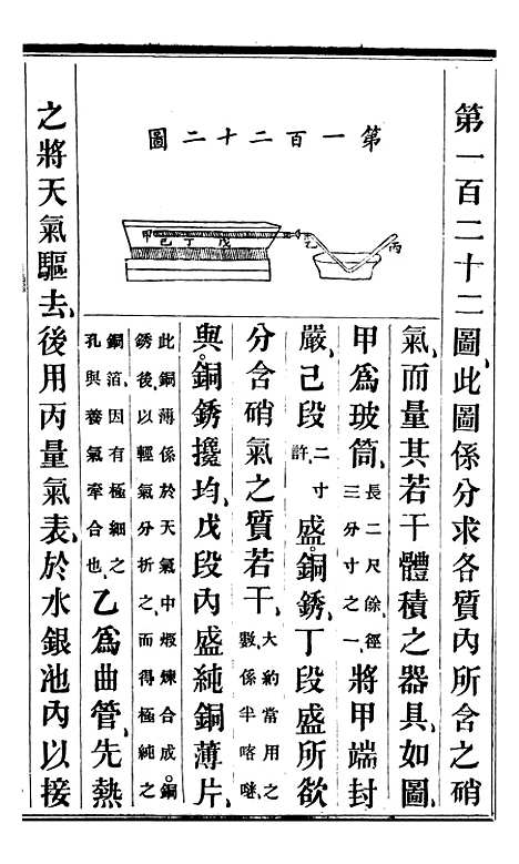 【化学阐原】卷十五 - 毕利干同文馆上海.pdf