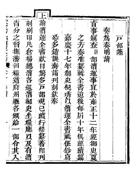 【钦定户部漕运全书】一 - 福祉.pdf