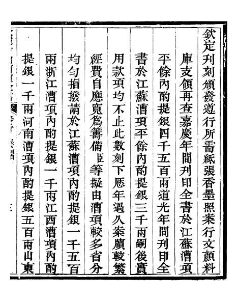 【钦定户部漕运全书】一 - 福祉.pdf