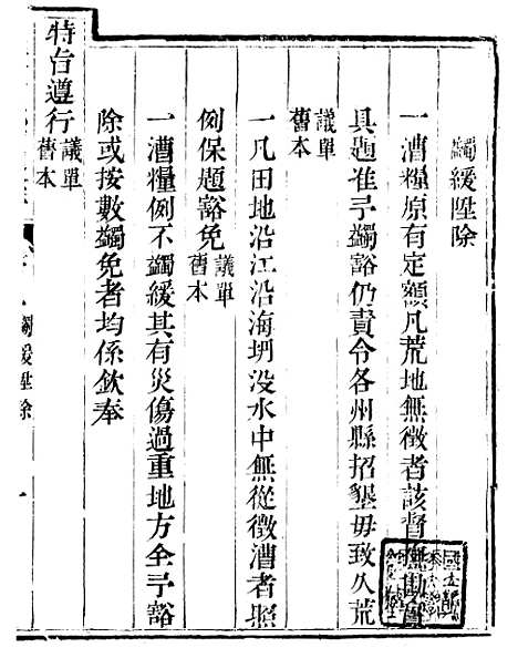 【钦定户部漕运全书】二 - 福祉.pdf