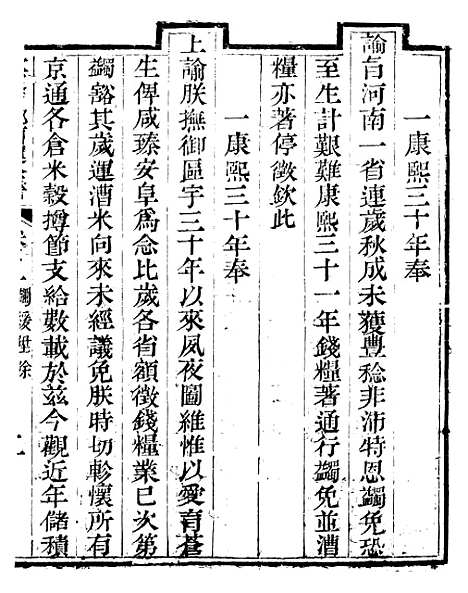 【钦定户部漕运全书】二 - 福祉.pdf