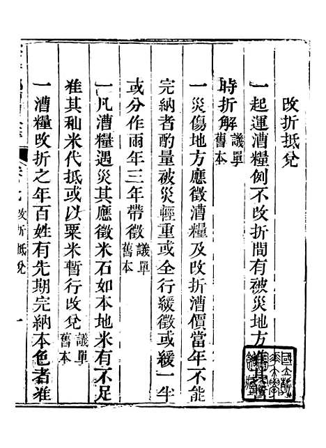 【钦定户部漕运全书】四 - 福祉.pdf