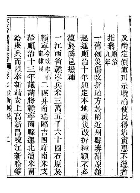 【钦定户部漕运全书】四 - 福祉.pdf