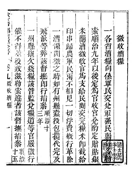 【钦定户部漕运全书】五 - 福祉.pdf