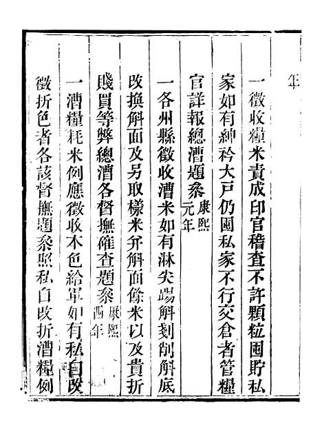 【钦定户部漕运全书】五 - 福祉.pdf