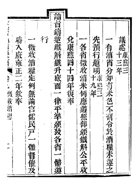 【钦定户部漕运全书】五 - 福祉.pdf