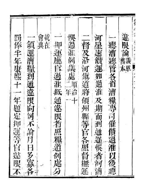 【钦定户部漕运全书】七 - 福祉.pdf