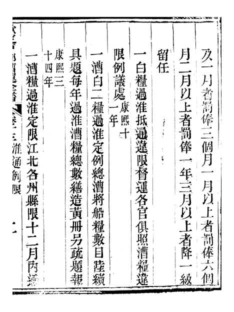 【钦定户部漕运全书】七 - 福祉.pdf