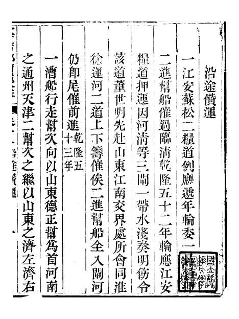 【钦定户部漕运全书】八 - 福祉.pdf